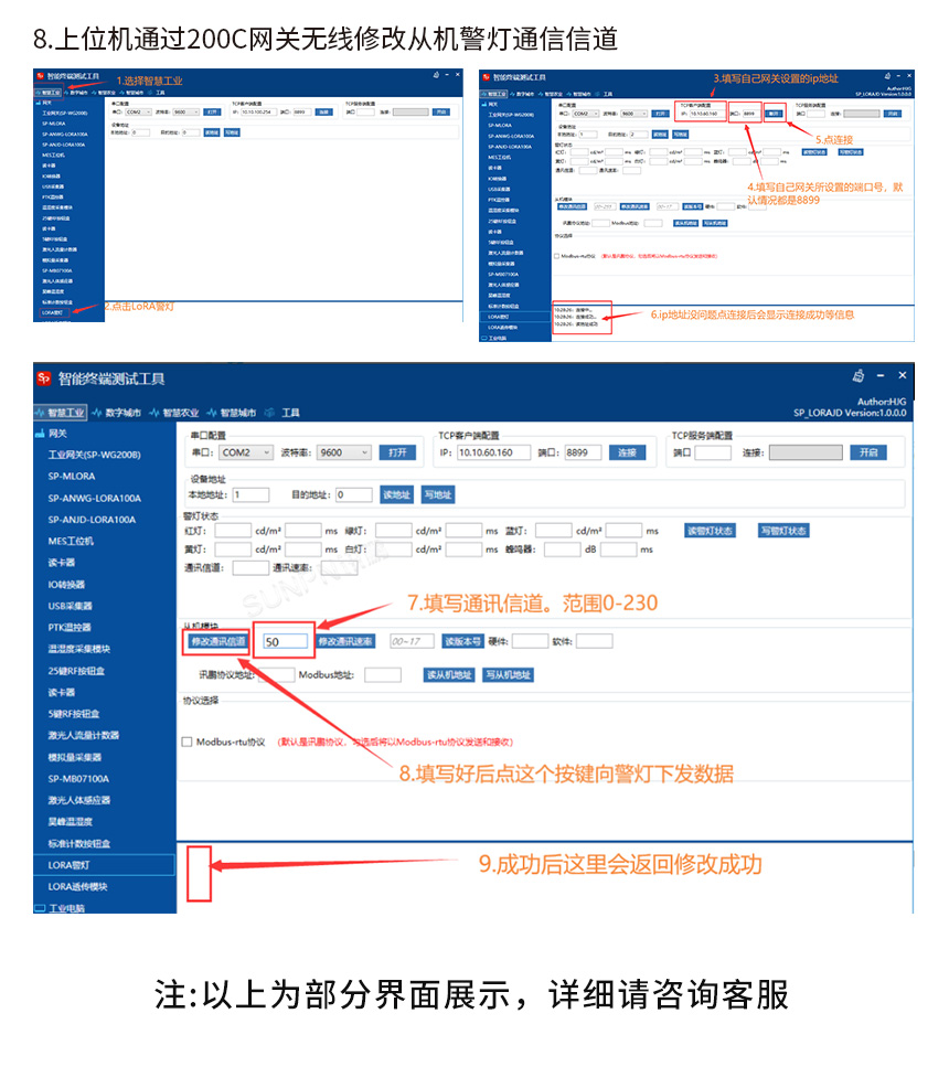 WiFi控制声光报警-LORA警灯测试软件