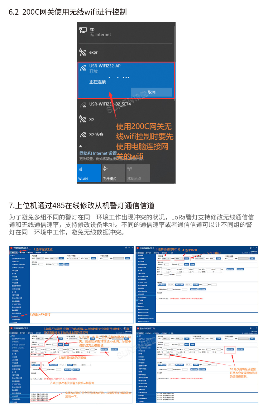 WiFi控制声光报警-LORA警灯测试软件