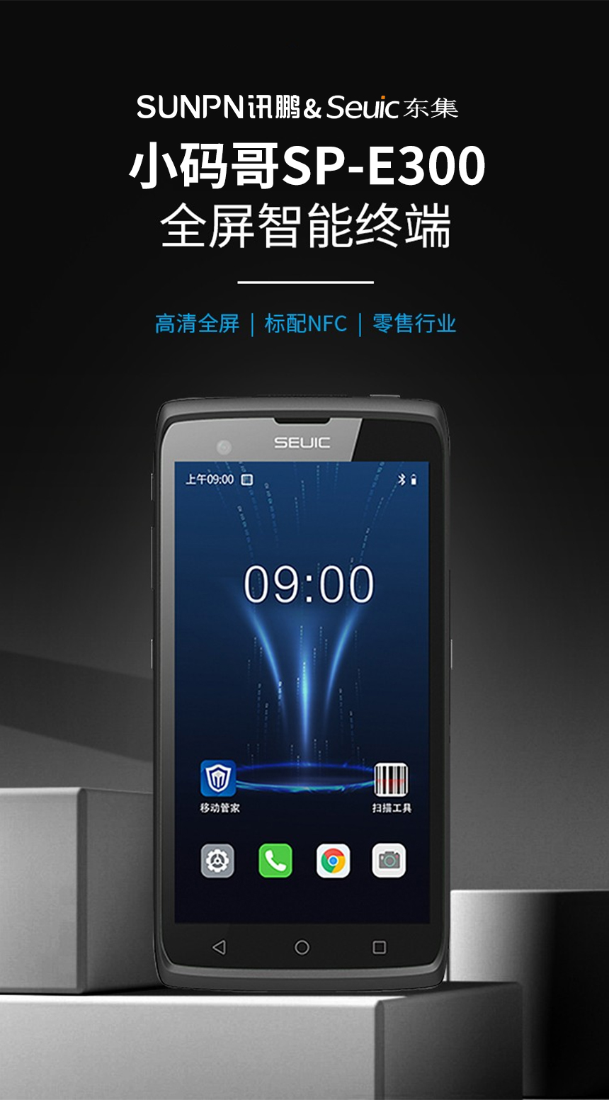 工业级手持PDA
