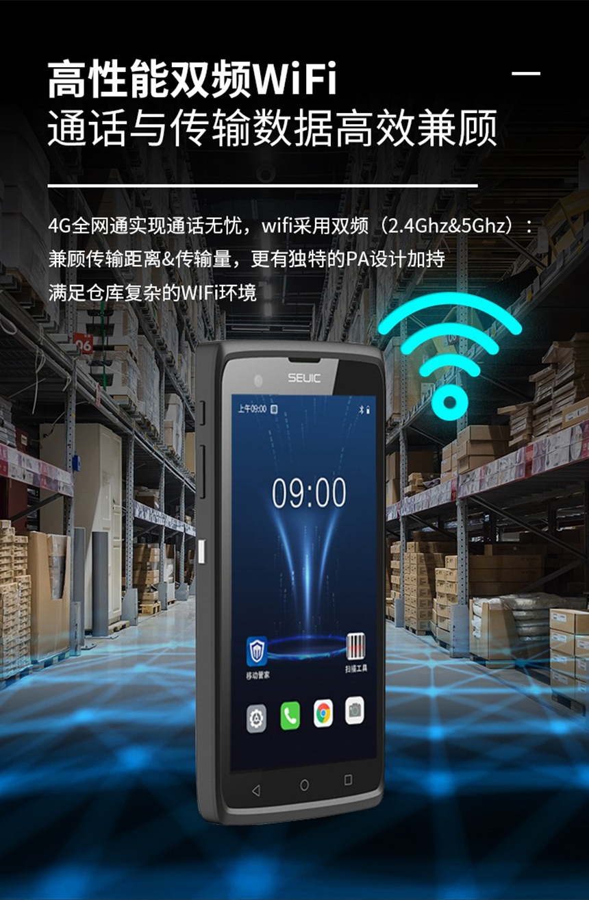 移动手持PDA支持4G全网通高性能双频WIFI