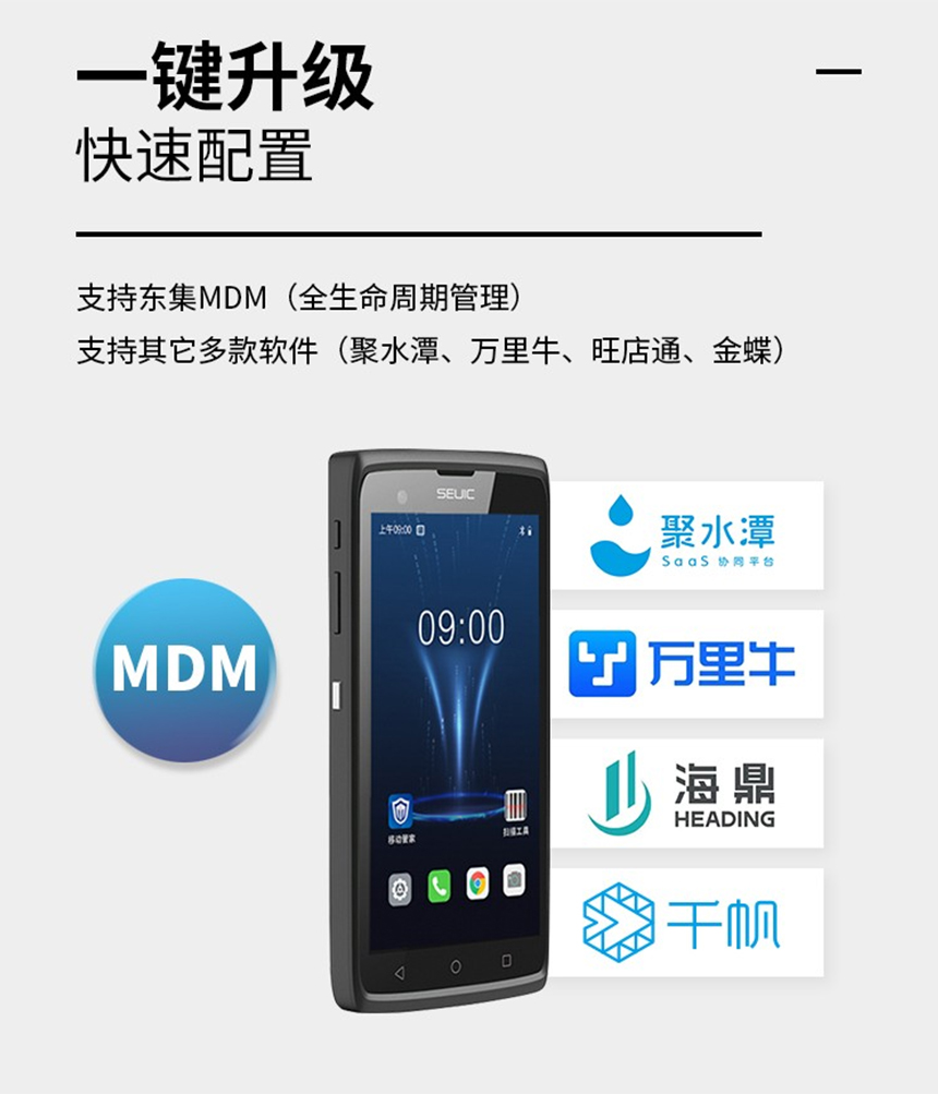 手持PDA智能终端软件配置