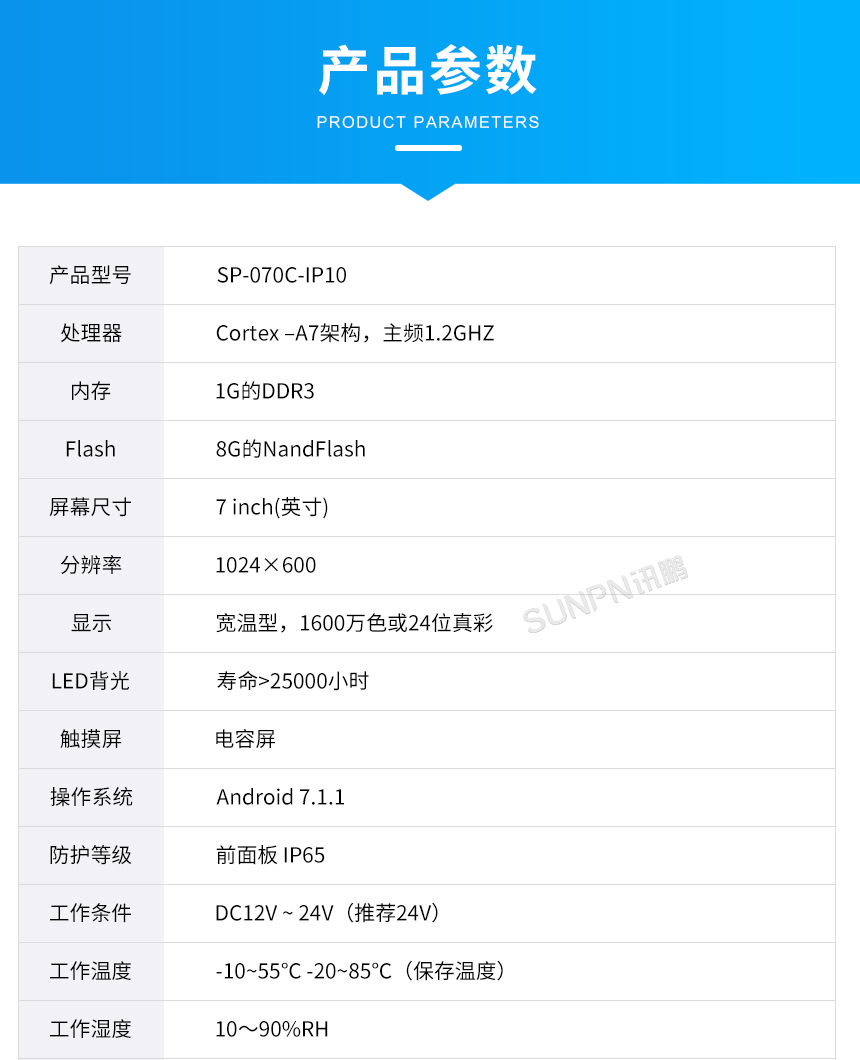 工业触摸一体机-产品参数