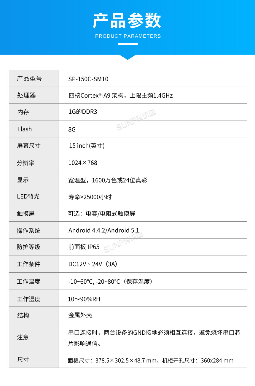 工业触摸平板-产品参数