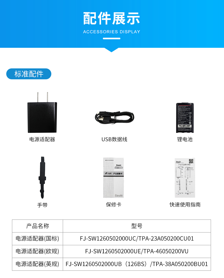 工业级PDA手持移动终端-配件展示