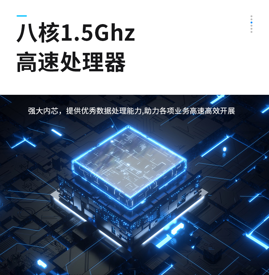 手持PDA八核处理器