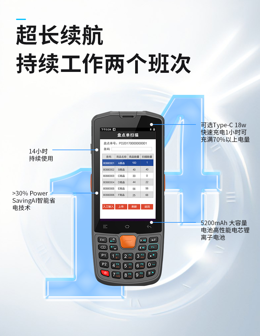 PDA手持机超大电池容量
