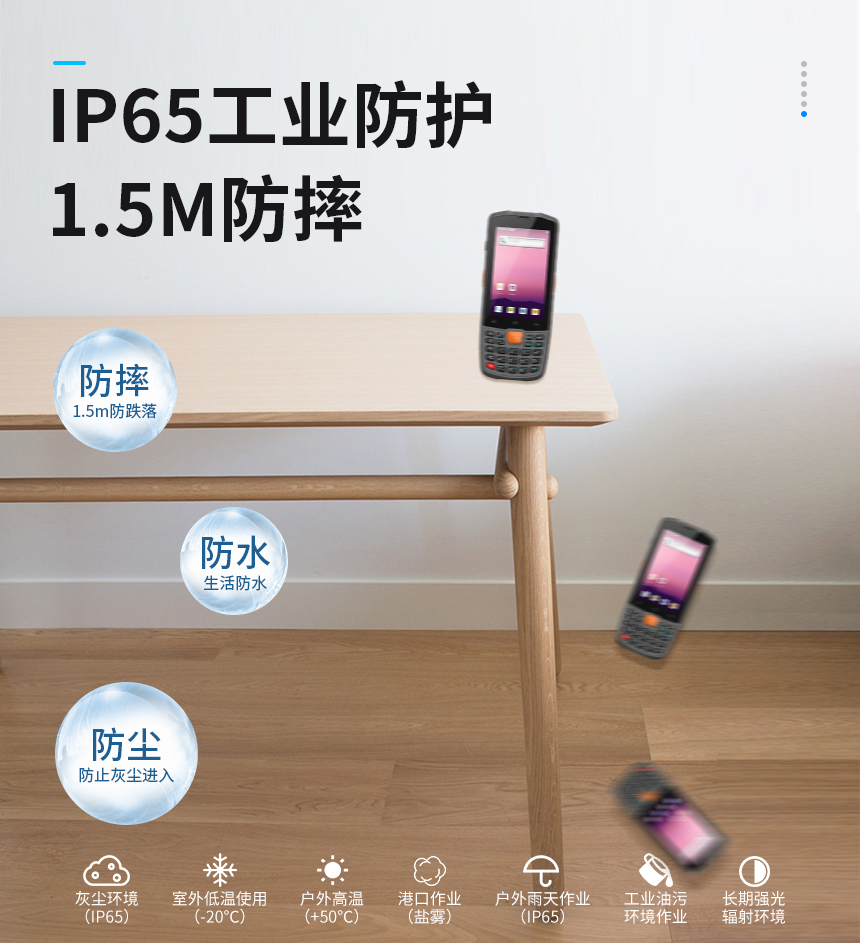 PDA手持机防护等级高