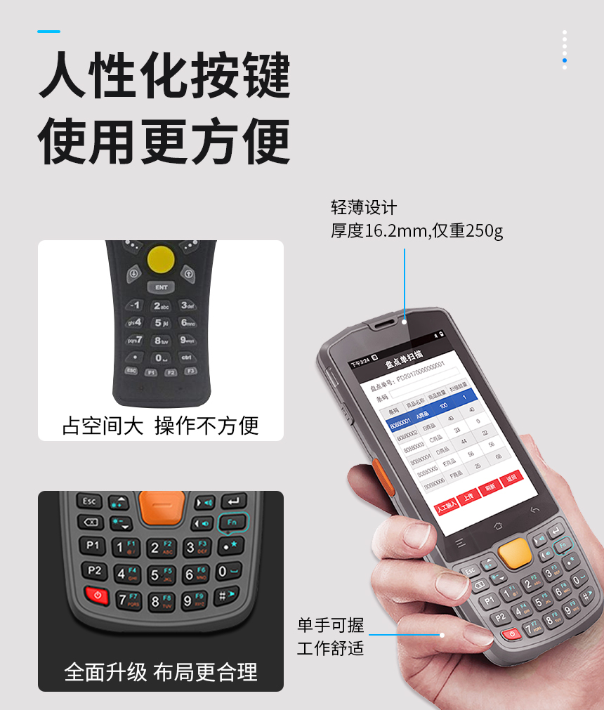 手持PDA机身轻巧一手掌握