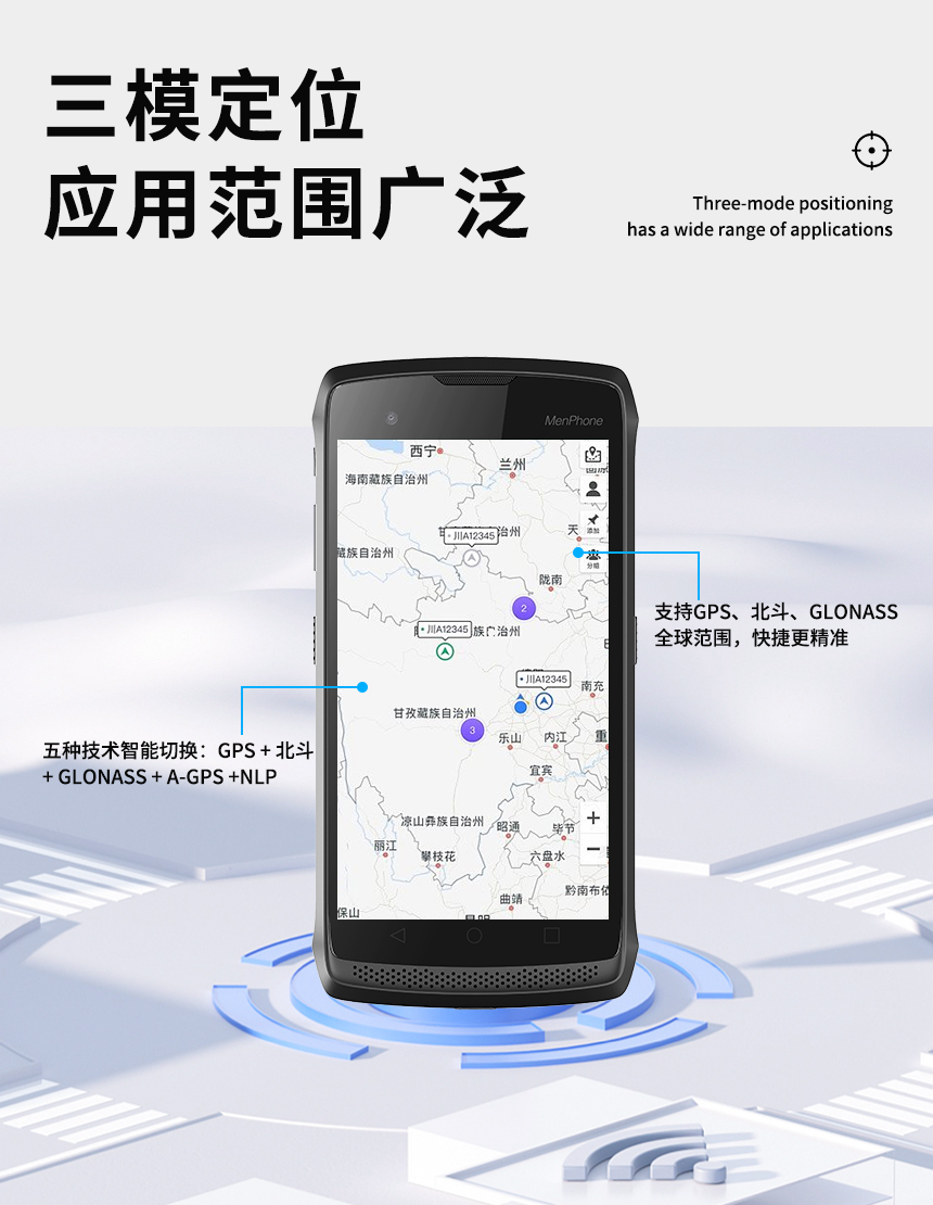 仓库WMS系统扫描移动终端-三模定位