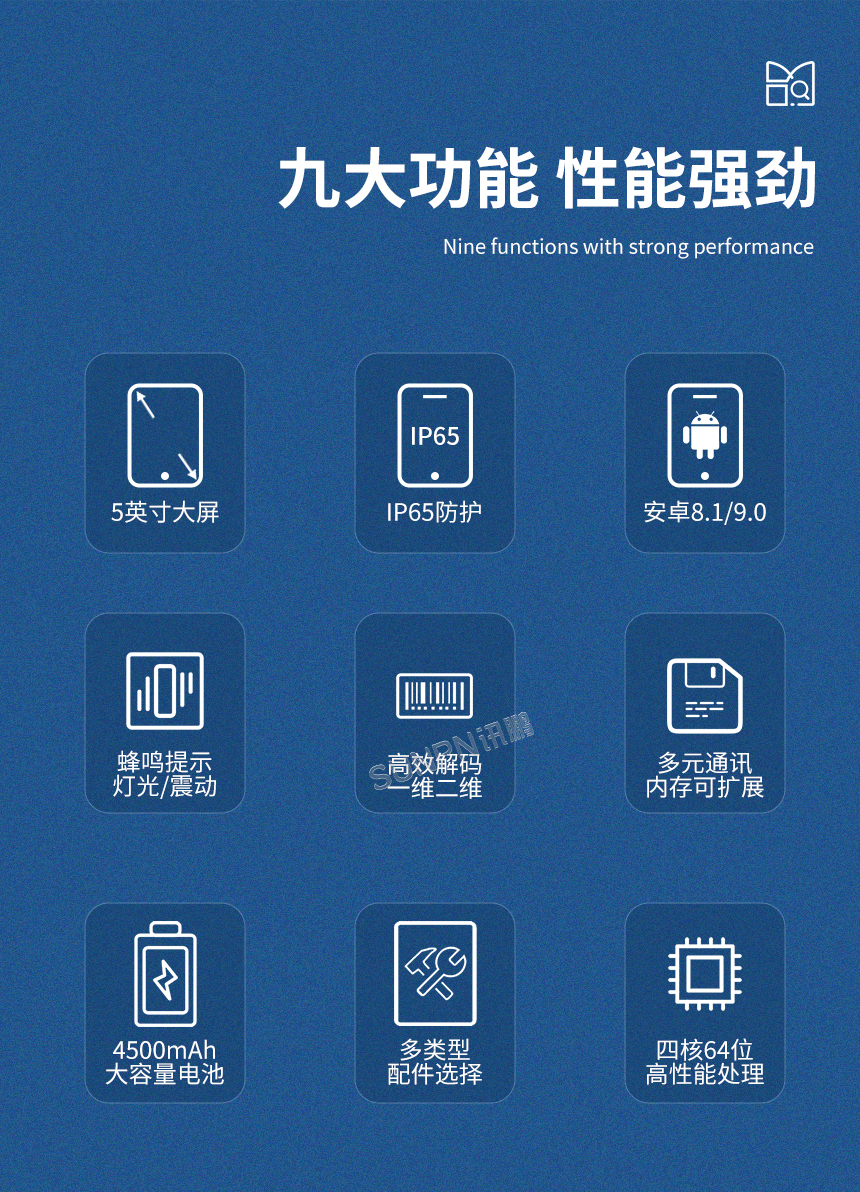 无线数采扫描设备-九大功能