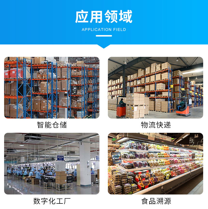 PDA扫描枪应用领域