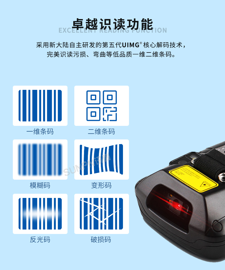 PDA扫描枪-卓越识读功能
