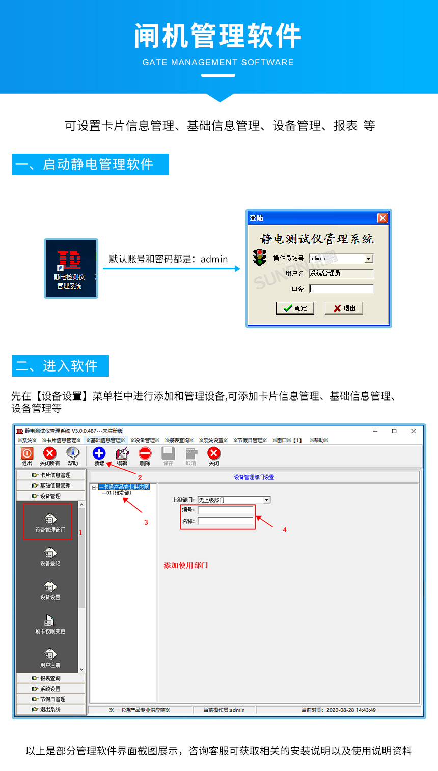 人脸识别防静电门禁系统-管理软件