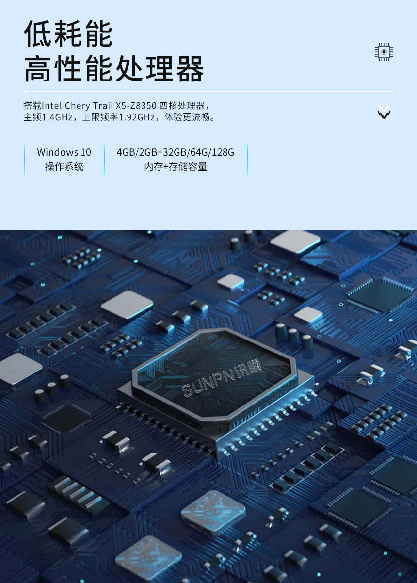 工业手持终端-高性能处理器