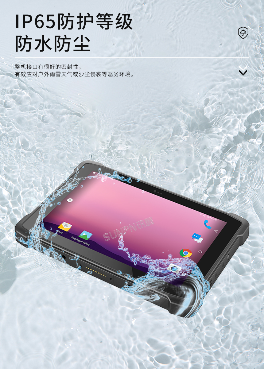 工业手持终端-IP65防护等级