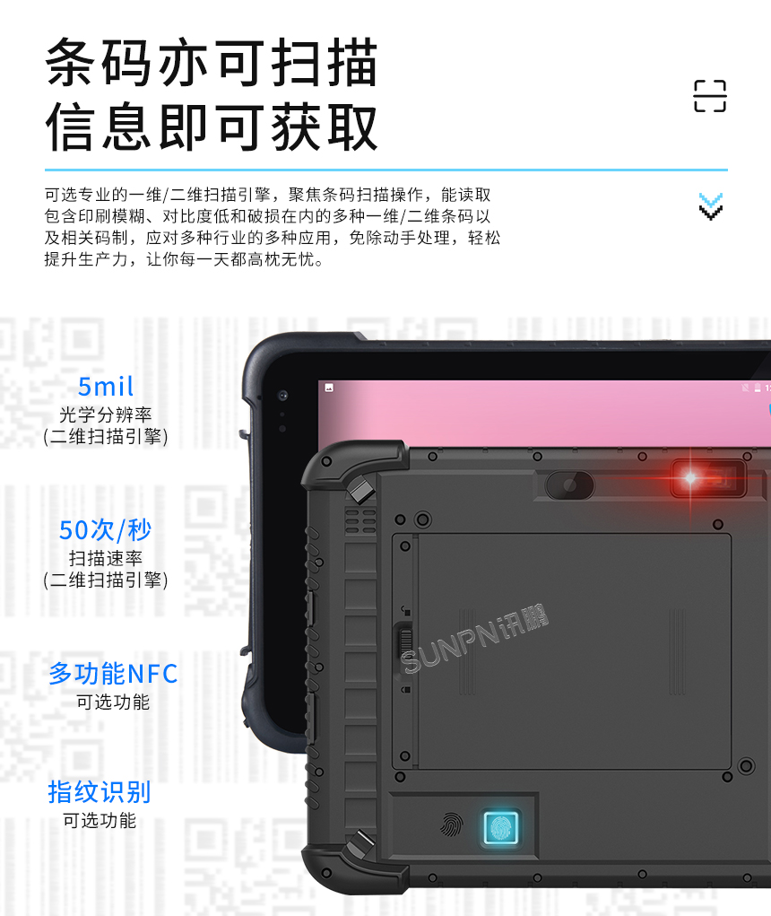 工业级加固平板终端-条码扫描