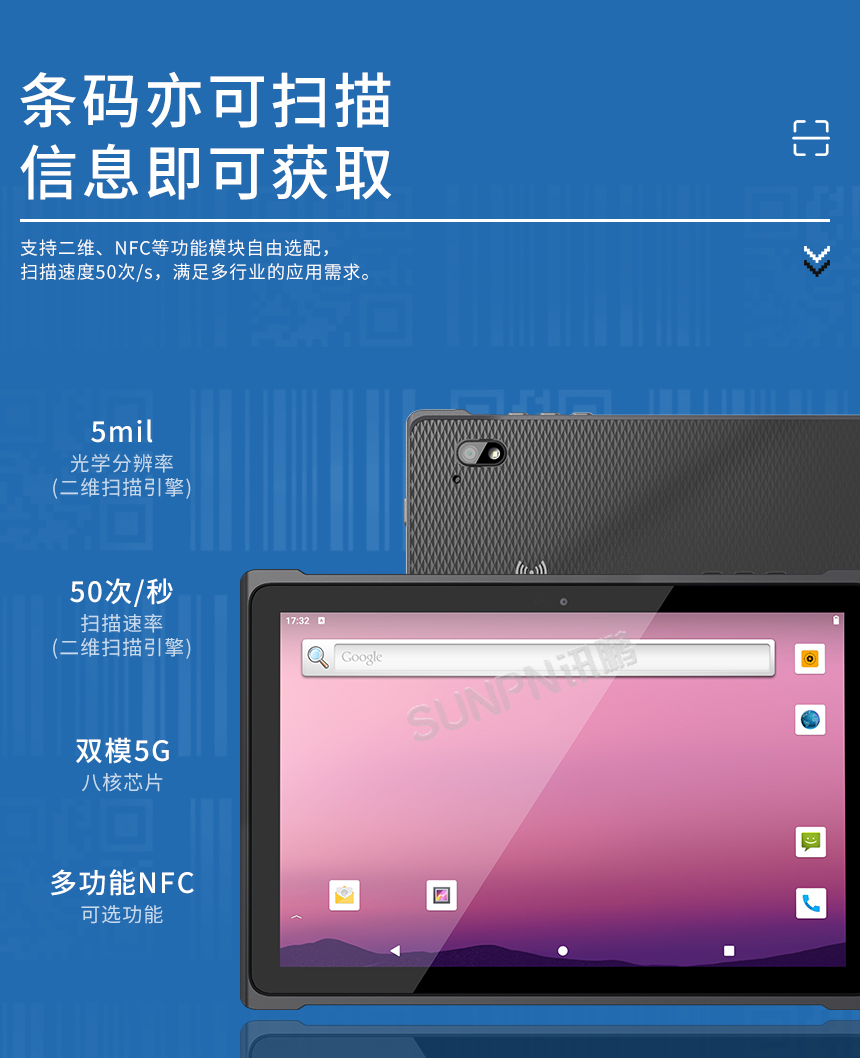 三防工业平板支持NFC/二维等功能