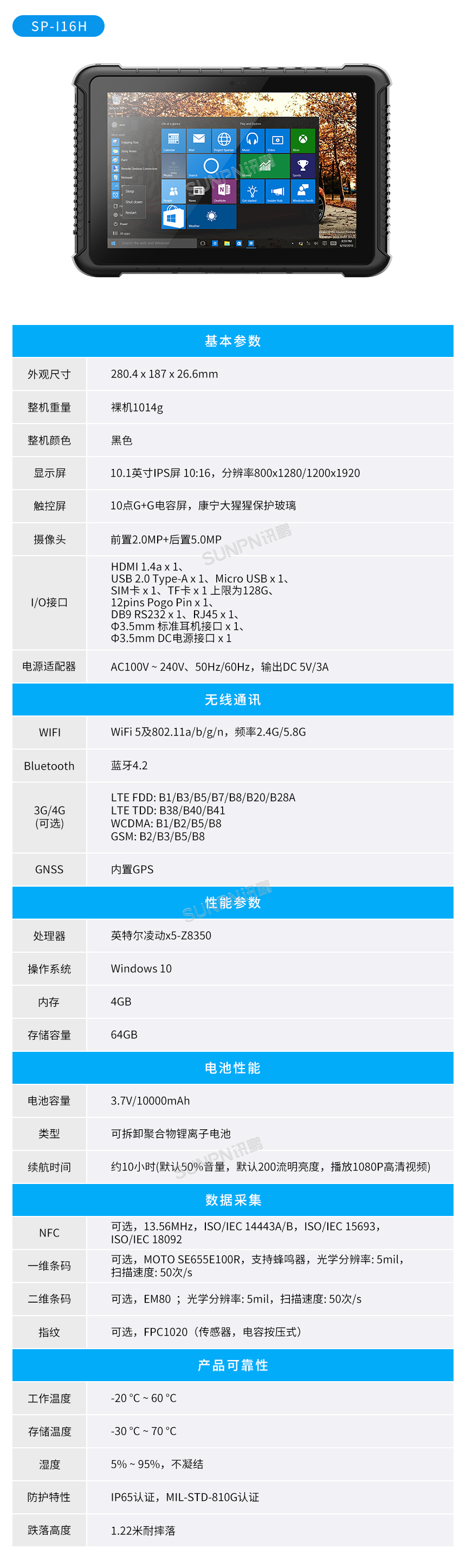 工业级加固平板终端I16H-参数说明