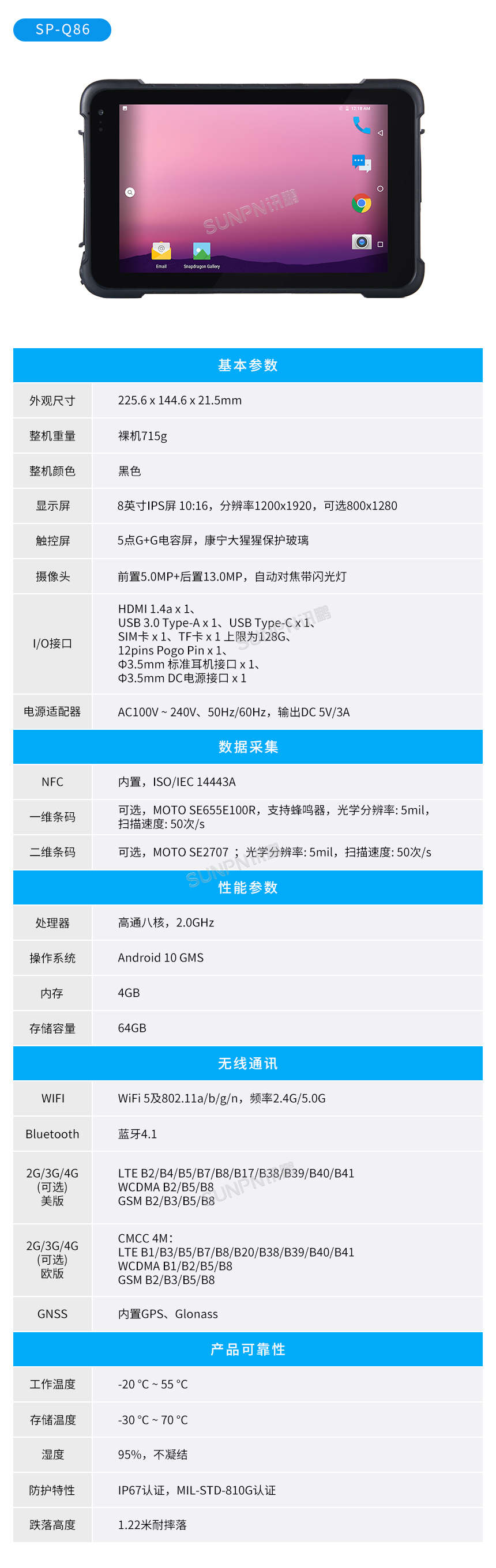 工业级加固平板终端Q86-参数说明