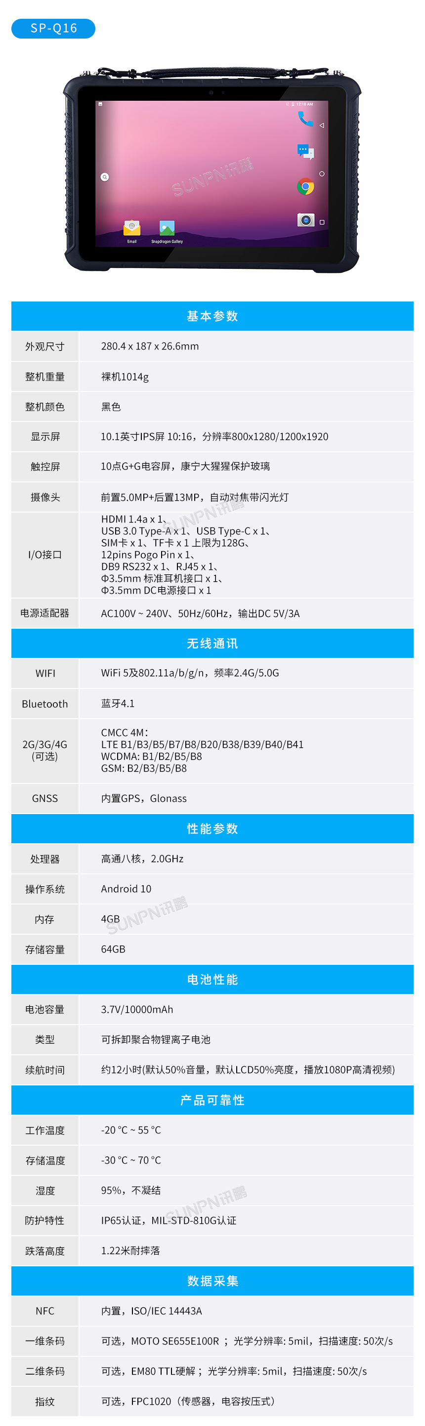 工业级加固平板终端Q16-参数说明