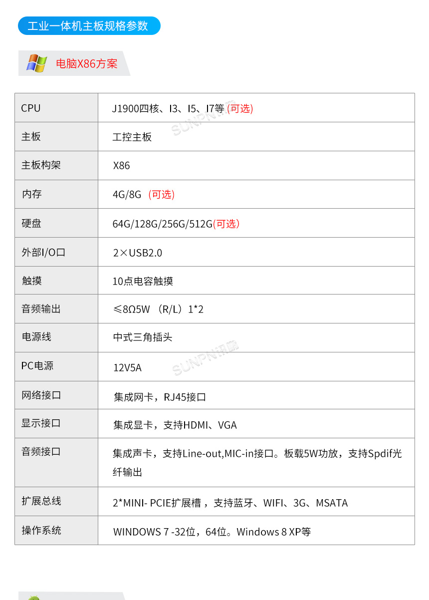 触摸式工控平板-规格参数