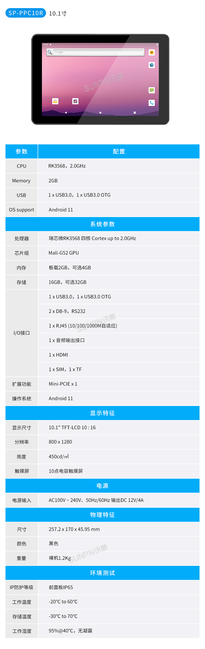 工控触摸一体机——10.1寸参数