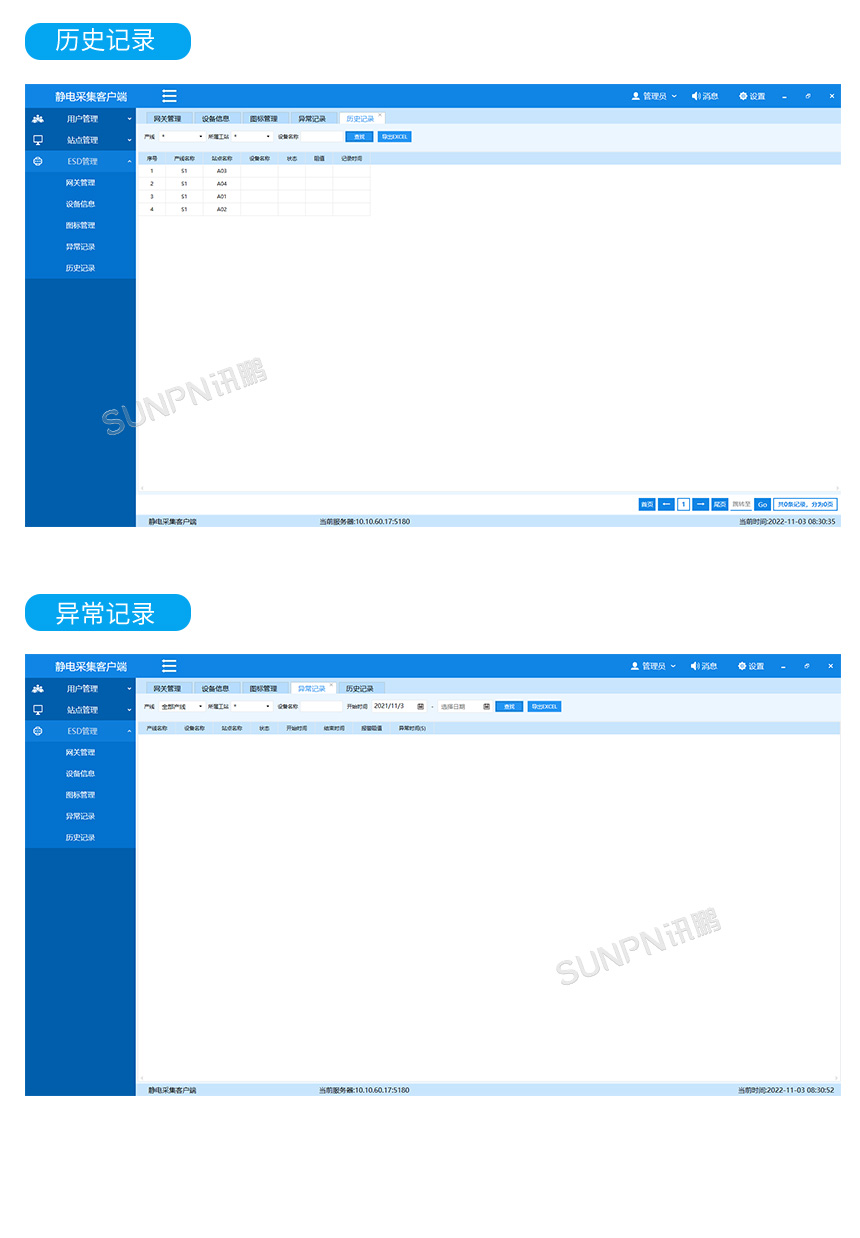 防静电监控管理系统操作说明