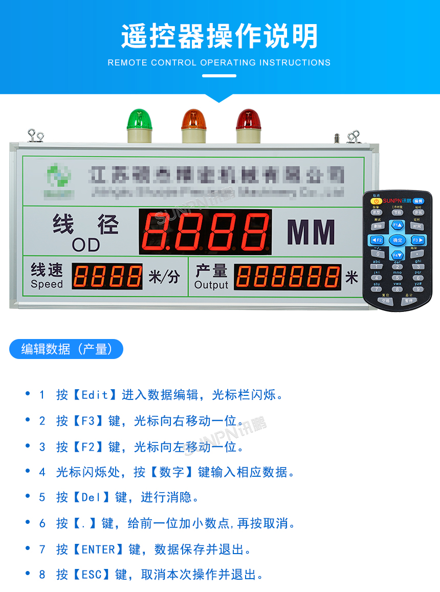 PLC通讯数据采集屏-遥控器操作说明