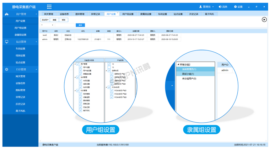 ESD防静电监控系统的软件介绍