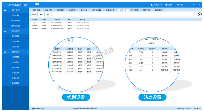 ESD防静电监控系统的软件介绍