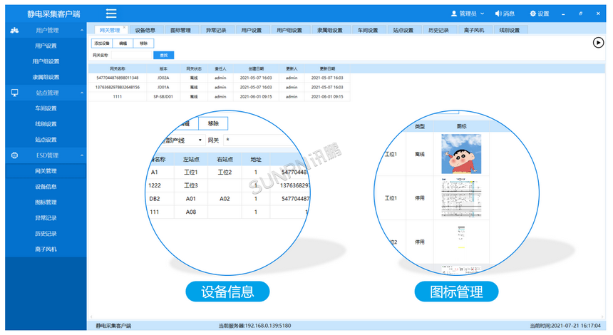 ESD防静电监控系统的软件介绍