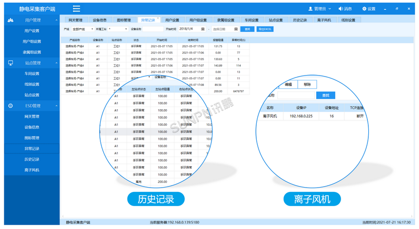 ESD防静电监控系统的软件介绍