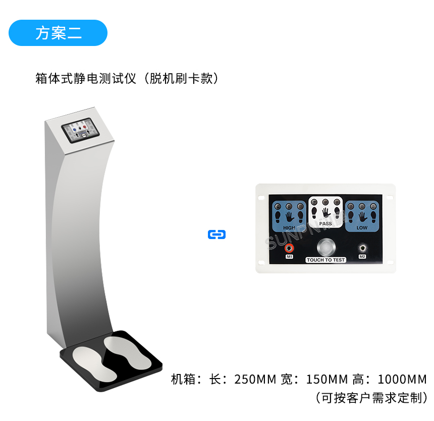 箱体式静电测试仪（脱机刷卡款）