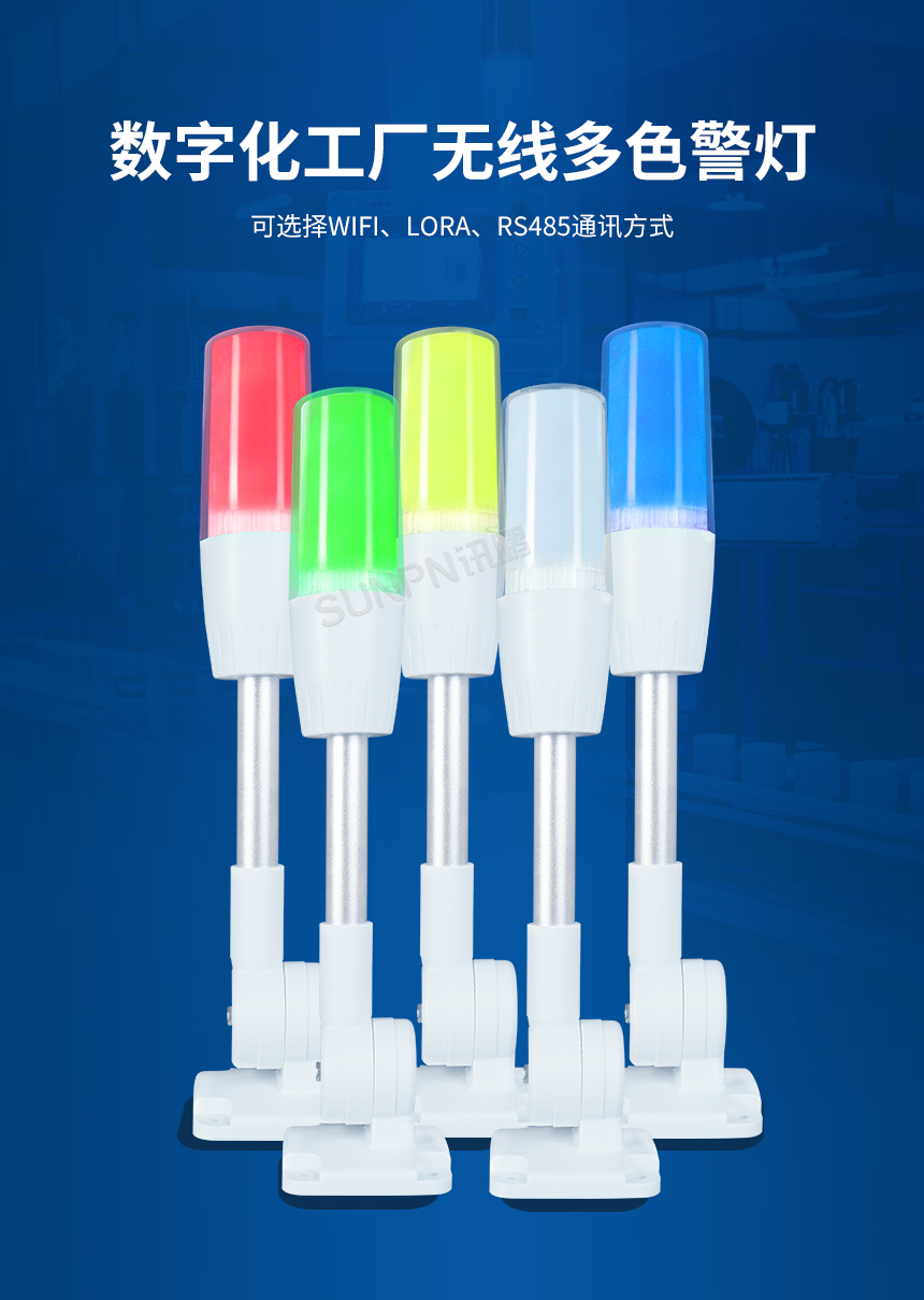LoRa无线告警灯