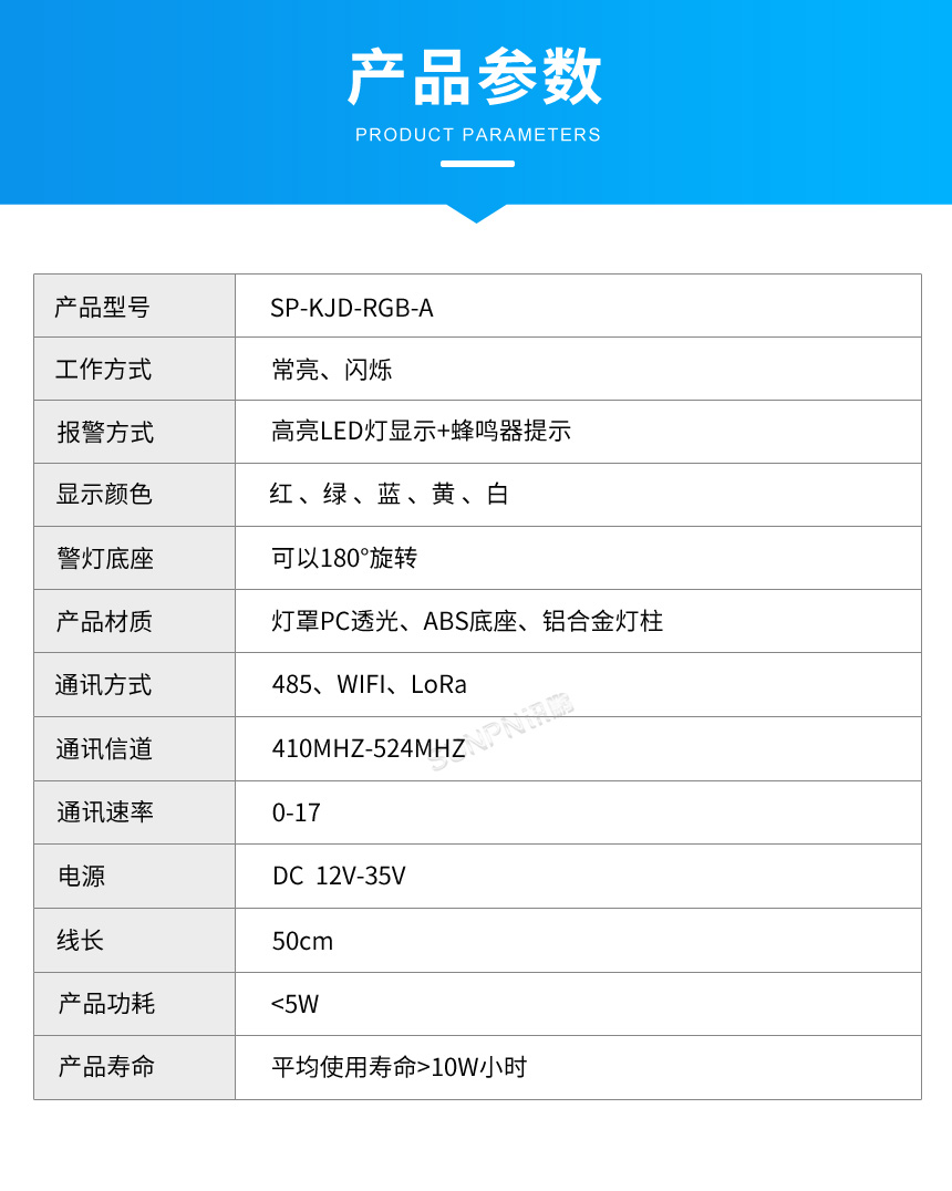 LoRa无线告警灯-产品参数