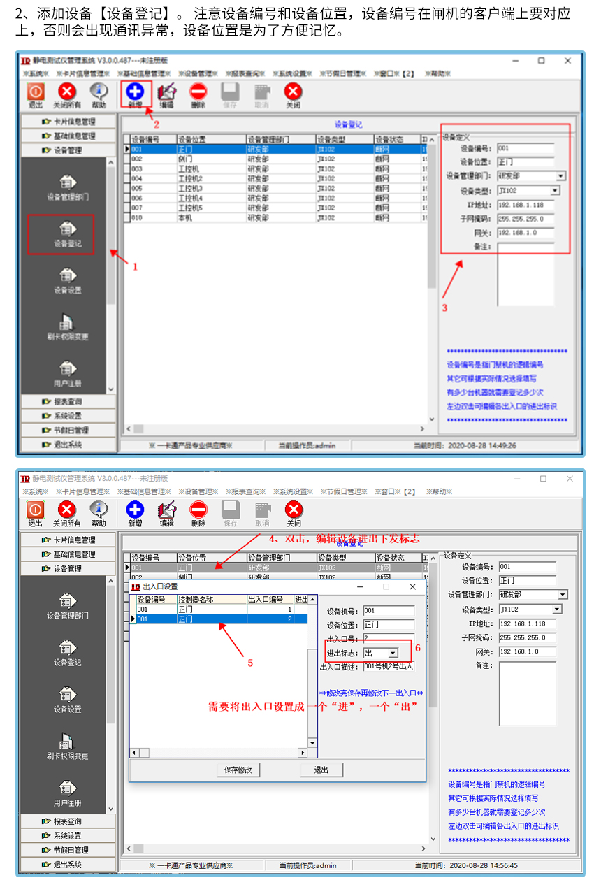 ESD防静电门禁智能看板——软件配置