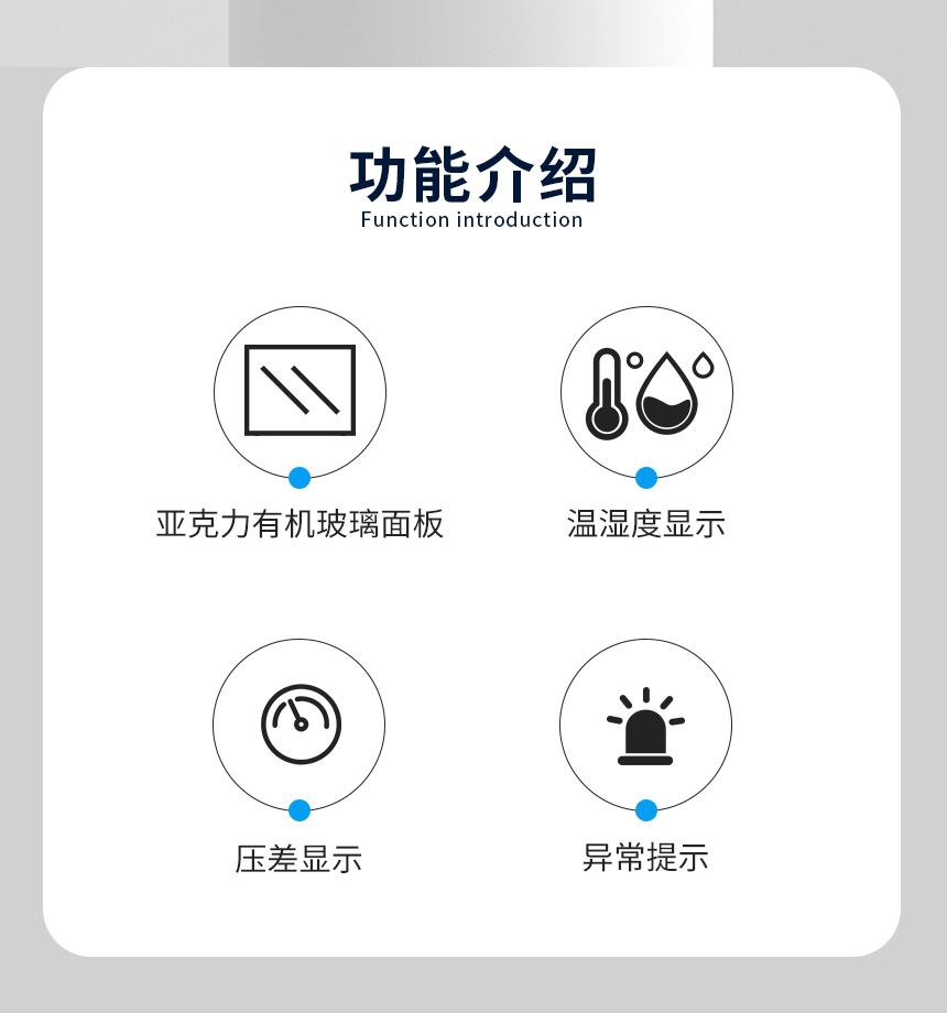 温湿度压差显示屏-功能介绍