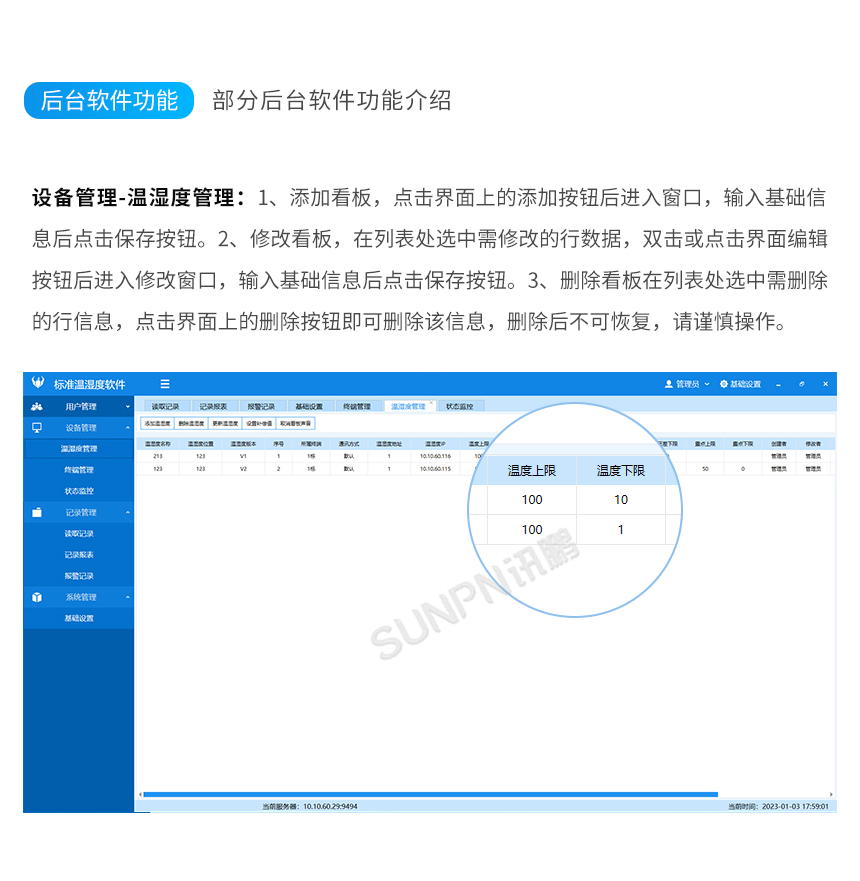 温湿度压差显示屏-后台软件