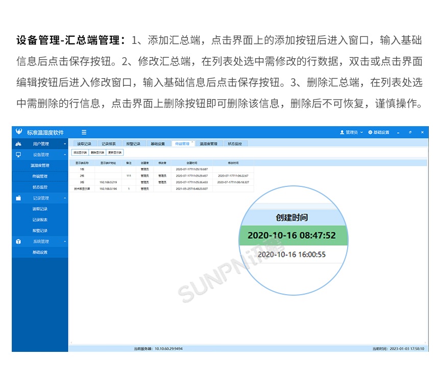 温湿度压差显示屏-后台软件