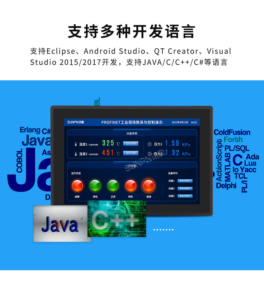工业平板电脑-支持多种开发语言