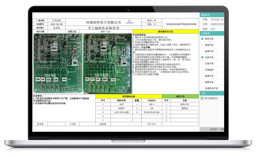MES系统的数据采集界面