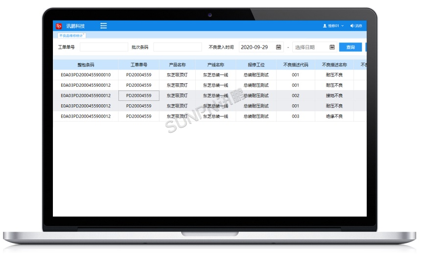 报表查询（不良品维修统计）