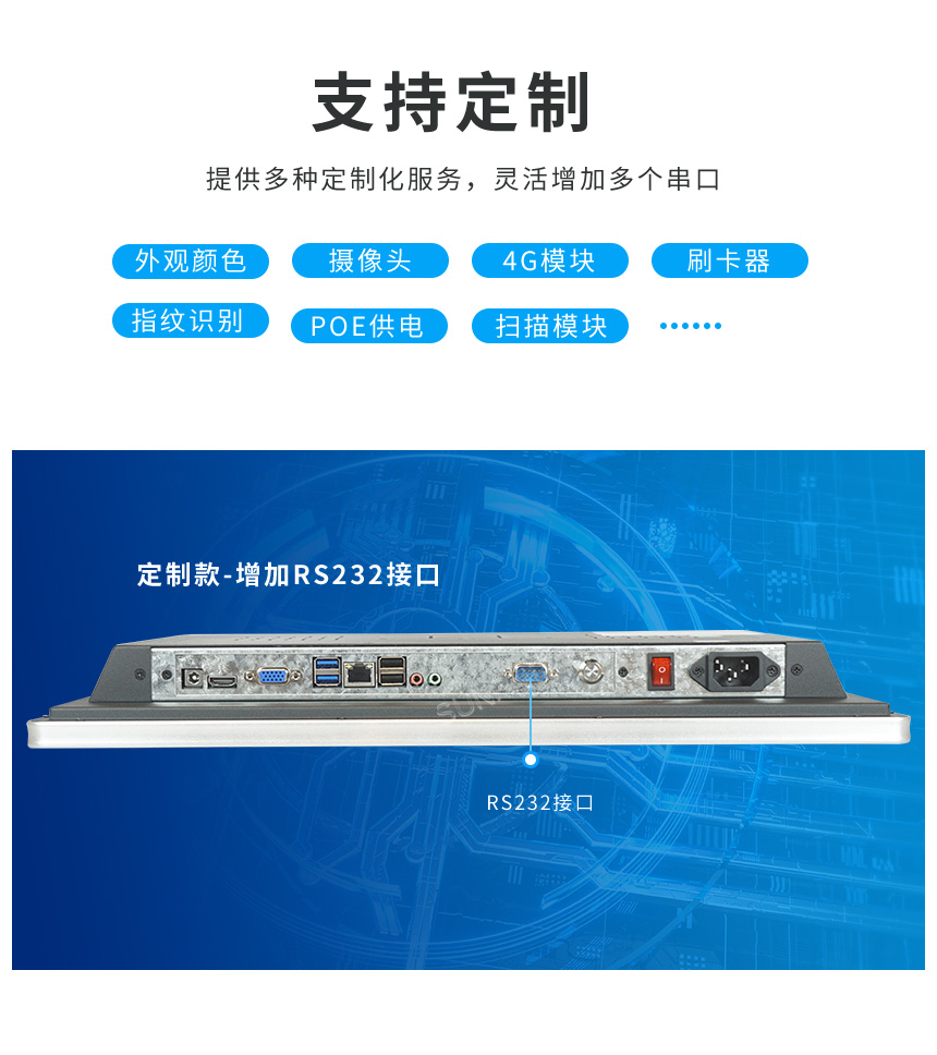 工业触摸一体机-支持定制