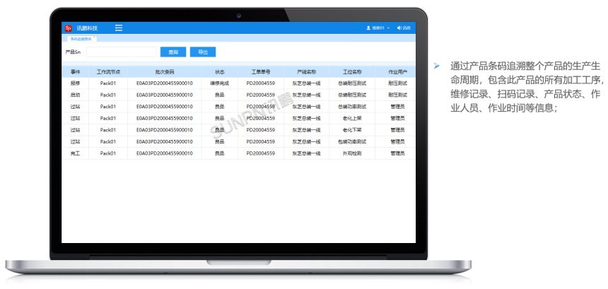 报表查询（条码追溯查询）