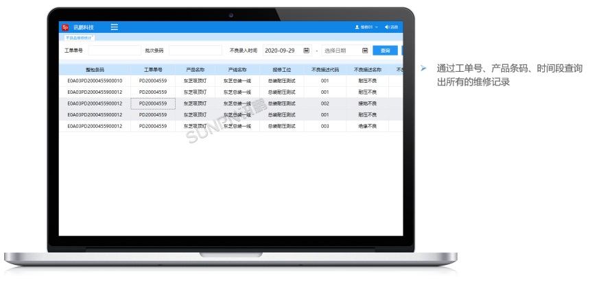 报表查询（不良品维修统计）