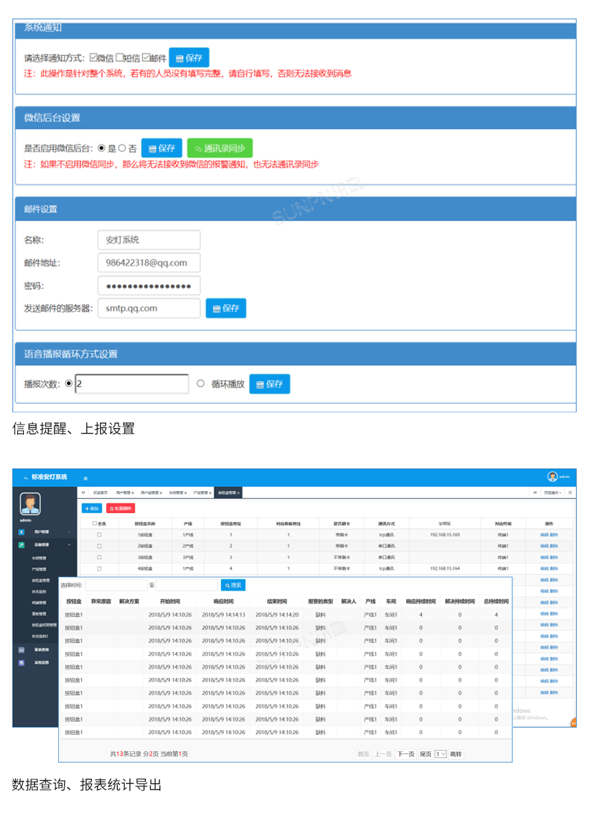 安灯(Andon)系统解决方案-管理端软件操作说明