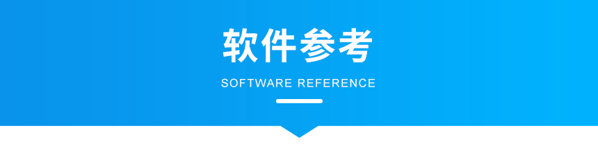 安灯系统-软件参数