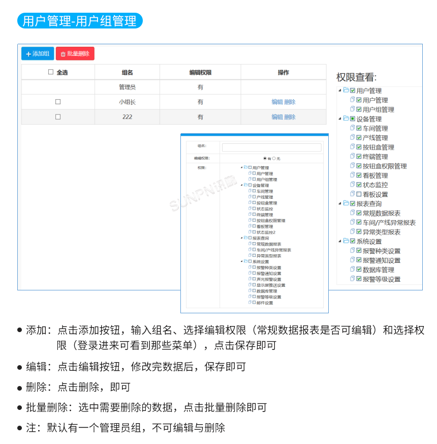 安灯系统-软件参数