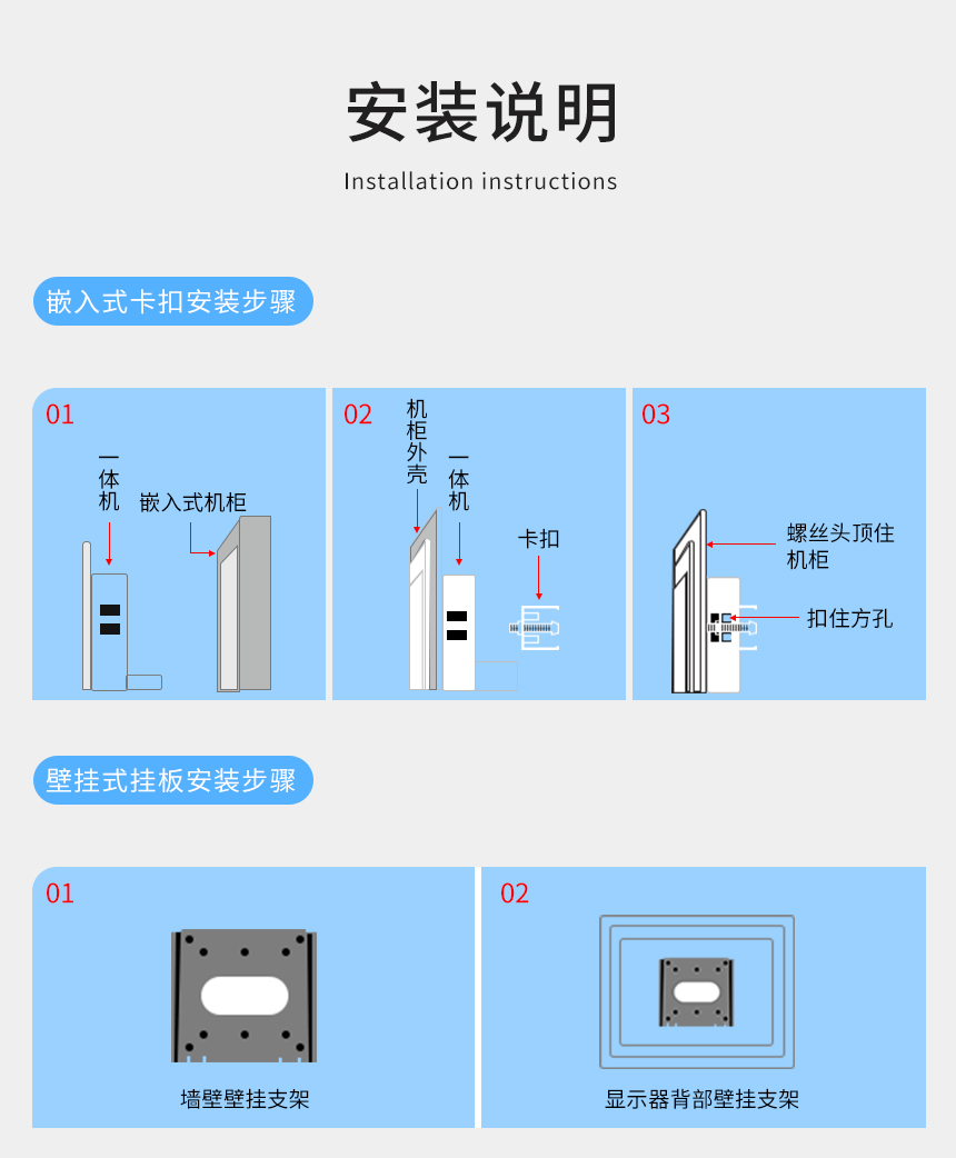 工控一体机-安装说明