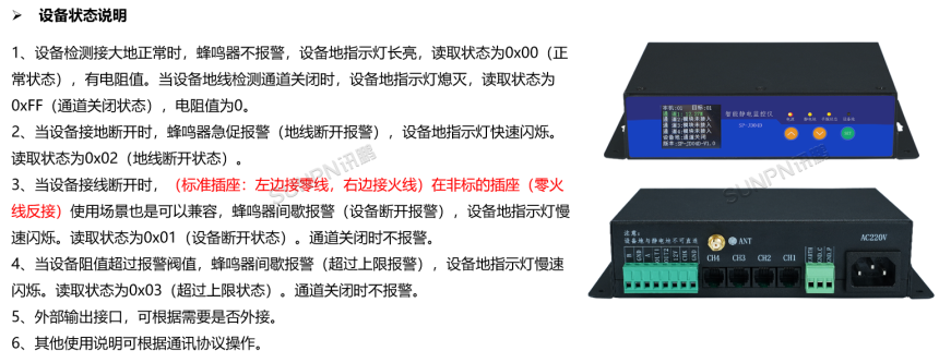 设备接地防静电监控仪SP-JD04D-设备状态说明